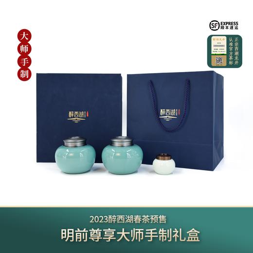 2023明前尊享大师手作西湖龙井礼盒【核心梅家坞产区】·醉西湖 商品图0