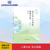 幼儿园入学准备指导手册 大班下册 商品缩略图0