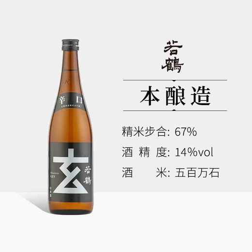 WAKATSURU 若鹤玄酒 银标辛口清酒瓶装 720ml/瓶 商品图0