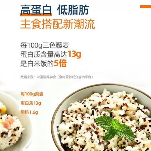 新疆木垒五谷潮三色藜麦 460g/袋营养早餐 新疆特产 美食 商品图3