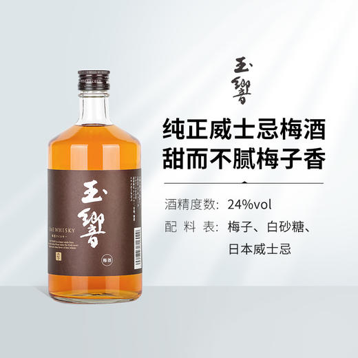 【日本原装进口】WAKATSURU 若鹤玉響青梅威士忌 配制酒（棕标） 300ml 商品图1