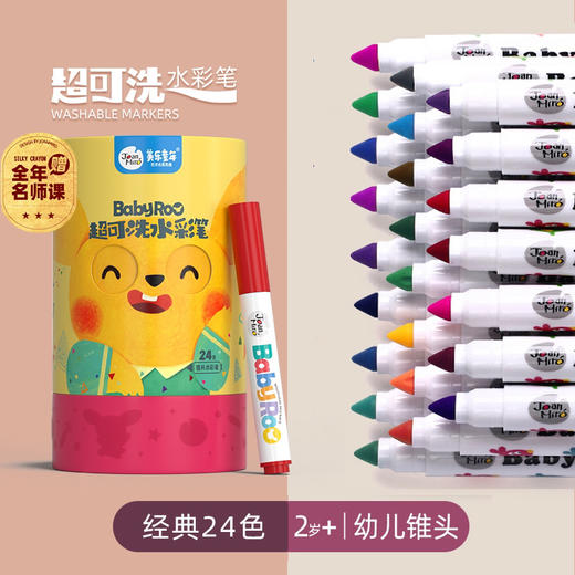 美乐童年儿童水彩笔幼儿园可水洗宝宝画画涂鸦笔水溶性水彩画笔 商品图5
