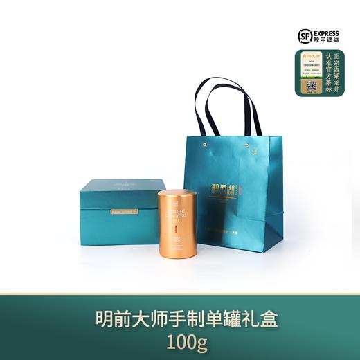 2023明前尊享大师手作西湖龙井礼盒【核心梅家坞产区】·醉西湖 商品图1