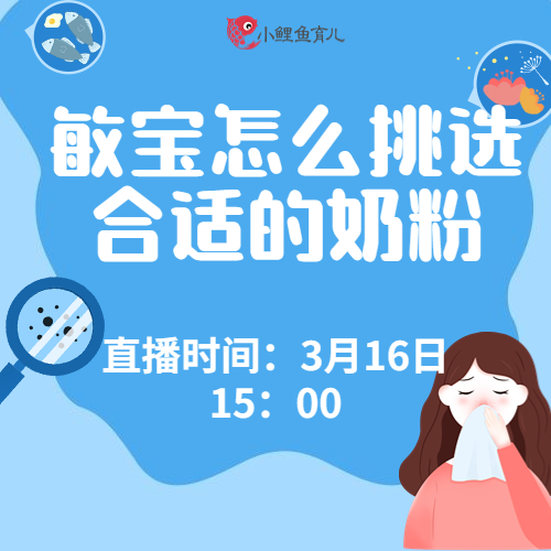 敏宝怎样挑选合适的奶粉