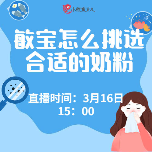 敏宝怎样挑选合适的奶粉 商品图0