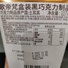 歌帝梵黑巧克力117g 商品缩略图5