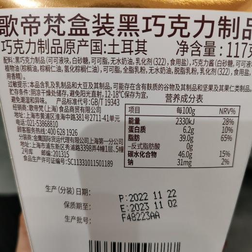 歌帝梵黑巧克力117g 商品图5