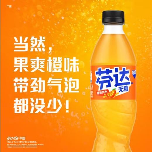 芬达无糖橙味汽水  500ml/瓶 商品图1