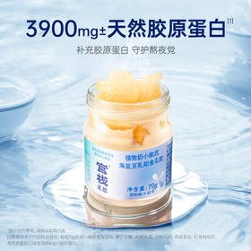 【私信门店顾问享专属折扣】官栈·小嫩胶6瓶 |  植物奶即食花胶礼盒款 补充女性胶原蛋白