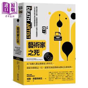 预售 【中商原版】艺术家之死：在资本主义和零工经济的夹杀下，创作者如何开闢新局？ 港台艺术原版 威廉‧德雷西维兹 麦田出版