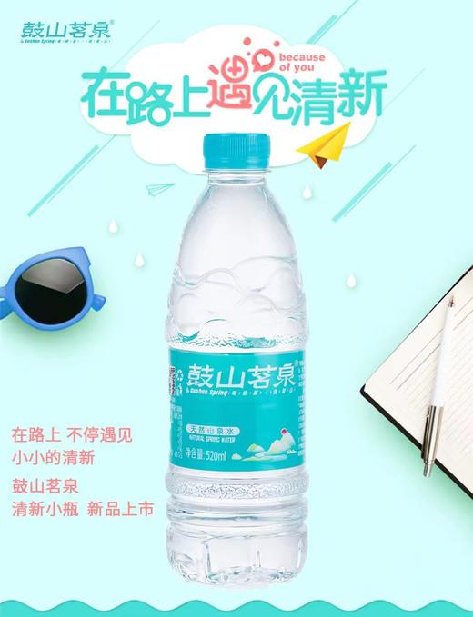 鼓山茗泉（矿泉水）520ML*18瓶湖蓝盖【MJ】 商品图1