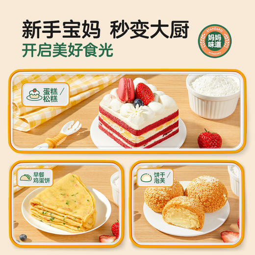 【宝宝馋了】高钙营养软白低筋面粉 强化钙铁锌 送8月+婴幼儿食谱 商品图4