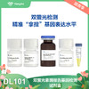 Dual Luciferase Reporter Assay Kit 商品缩略图0