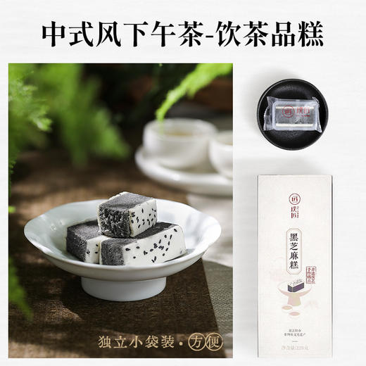 璞匠传统黑芝麻糕手工糕点中式茶点甜点点心切糕四川特产228g 商品图3