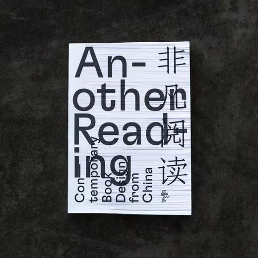 非凡阅读/ 中国书籍设计展出版物 商品图2