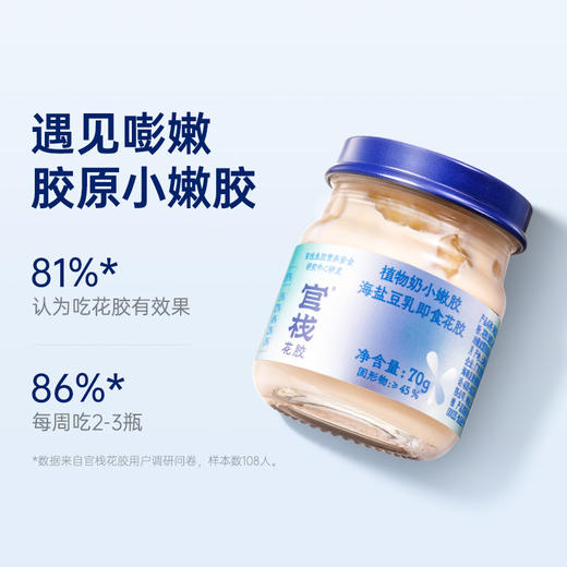 【私信门店顾问享专属折扣】官栈·小嫩胶6瓶 |  植物奶即食花胶礼盒款 补充女性胶原蛋白 商品图1