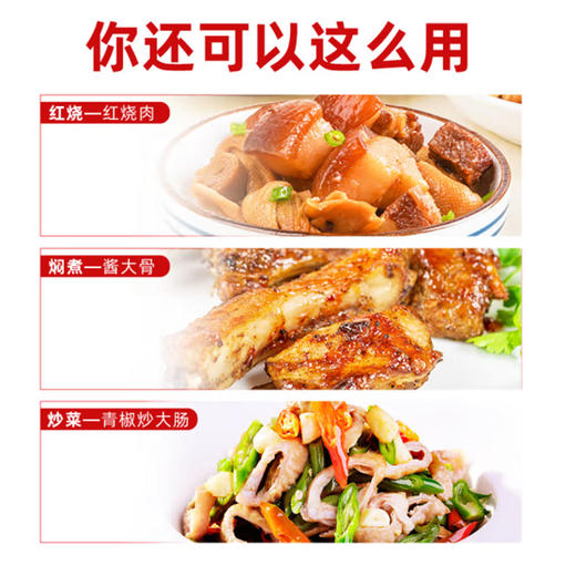 海天 红烧酱油500ml 商品图3