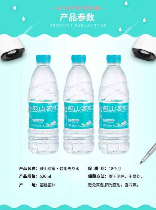 鼓山茗泉（矿泉水）520ML*18瓶湖蓝盖【MJ】 商品图2