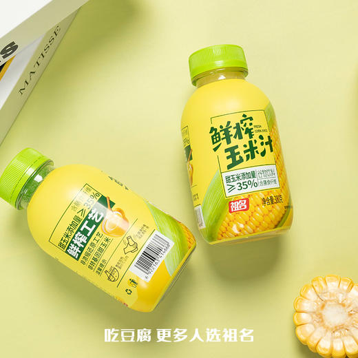 祖名鲜榨玉米汁300g*8瓶 商品图2