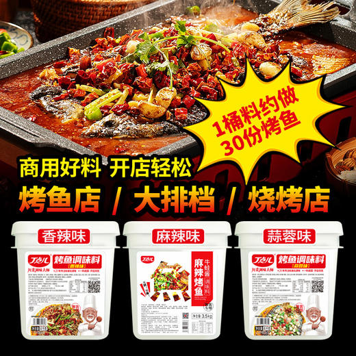 【餐饮装】藤椒烤鱼餐饮装 商品图2