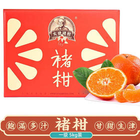 褚柑一级5kg