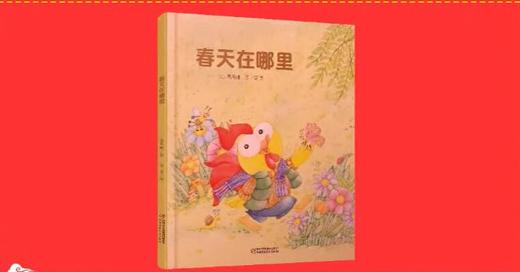 2018年3月 春天在哪里 商品图0