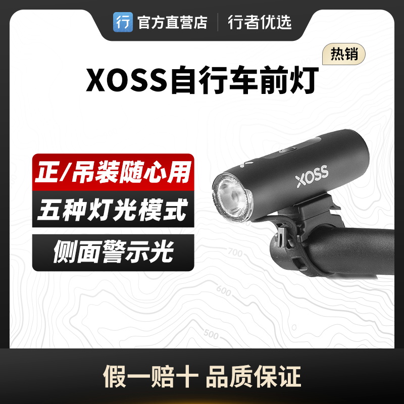 XOSS XL-400自行车高亮前灯可正装吊装