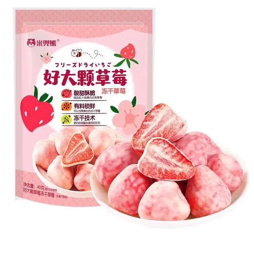 【爆款超低价预售 急单慎拍】冻干草莓脆酥整颗水果草莓雪花酥小包装网红同款办公室休闲食品 商品图0
