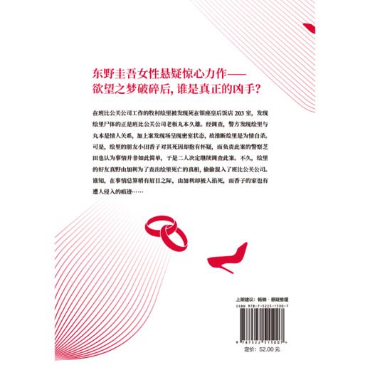 以眨眼干杯 作者[日]东野圭吾 磨铁图书 商品图4