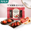 陶陶居 广府腊味大礼盒 480g 商品缩略图1