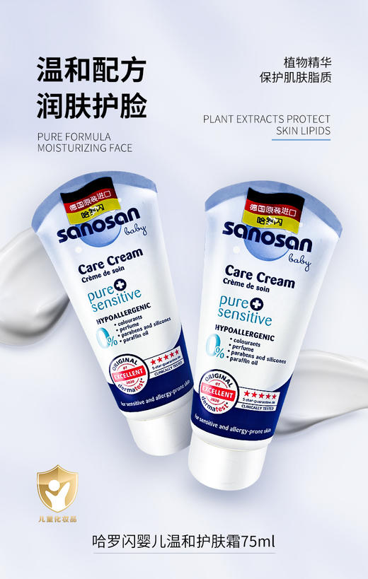 德国哈罗闪婴儿温和护肤霜 秋冬儿童护肤霜 75ml/瓶-ZOBL 商品图2