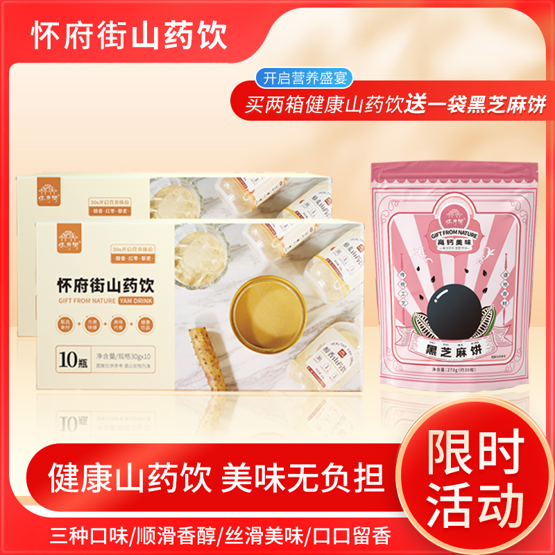 醇香山药饮  顺滑香醇 满口飘香礼盒装