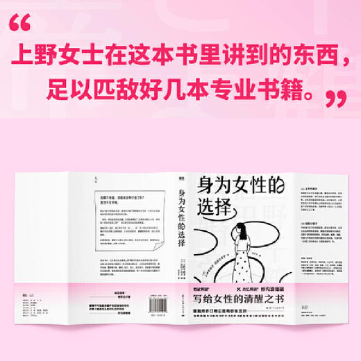 身为女性的选择/国际文化出版公司/9787512514959/上野千鹤子 信田小夜子 商品图2
