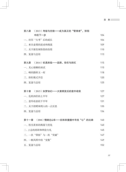 29746-6  500强财务高管的成长笔记 商品图4