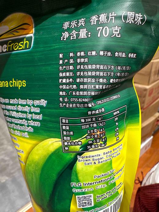 菲乐宾香蕉片70g 商品图2