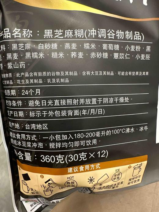 马玉山黑芝麻糊390g 商品图4