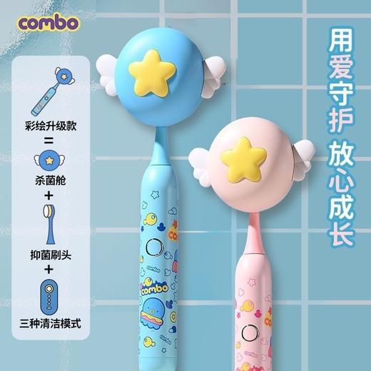【云优选】combo儿童魔法棒彩绘款电动牙刷3-12岁全自动儿童礼物 商品图1
