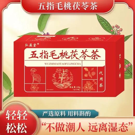 严选 | 五指毛桃茯苓茶100g/盒 (2盒/7盒) 科学配比 温和滋养 商品图0