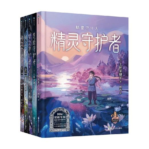 上桥菜穗子守护者系列套装 1-5 商品图0