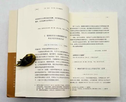 中国边疆研究文库：《俄国外交文书选译：关于蒙古问题》，陈春华编著，黑龙江教育出版社2013年版，704页，定价99，售价38 商品图12