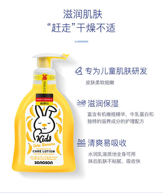 【中欧班列精选】德国哈罗闪儿童保湿润肤乳 原装进口香蕉香型长效保湿滋润补水滋润面霜护肤润肤露 200ml/瓶 商品图4