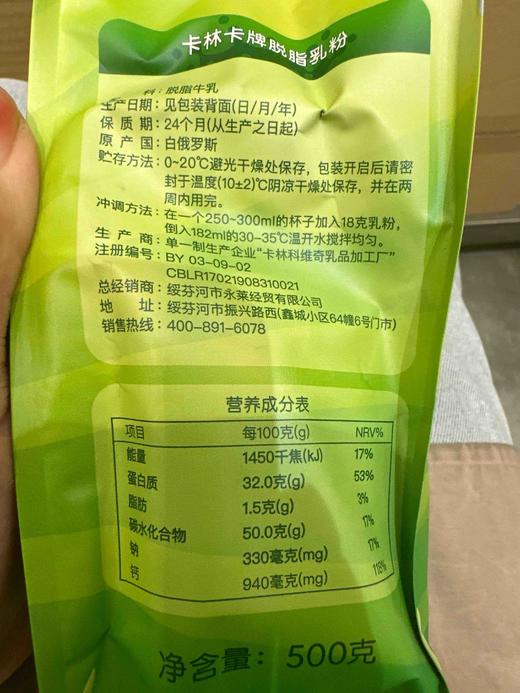 卡林卡牌脱脂乳粉500g 商品图4