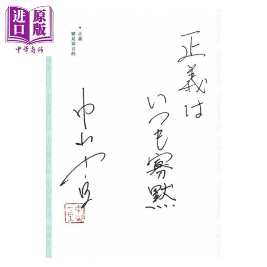 【中商原版】能面检察官 印刷签名版 港台原版  中山七里 瑞昇 商品图2