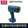 【货号05957】原厂东成DCA锂电扳手机壳东成DCPB20充电扳手外壳锂电扳手配件 商品缩略图4