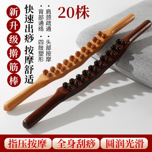 【榉木擀筋棒】新款10株20株多功能高温碳化擀筋棒 商品图5