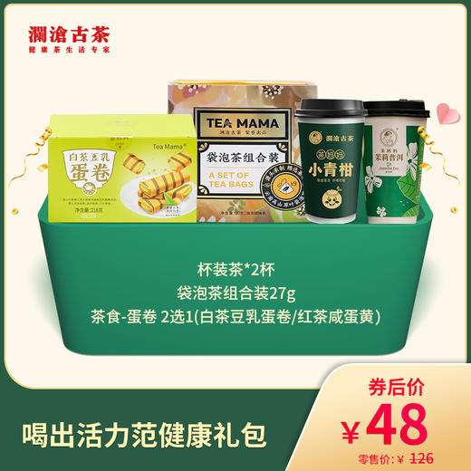 【社群福利】澜沧古茶喝出活力范健康礼包 商品图0