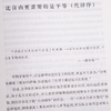 【美】安东尼·刘易斯《穷人能否获得公正审判》：吉迪恩诉温赖特案实录 商品缩略图3