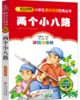 两个小八路 商品缩略图0