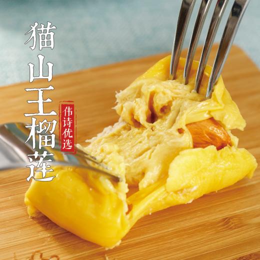 伟诗优选 | 猫山王榴莲 商品图4