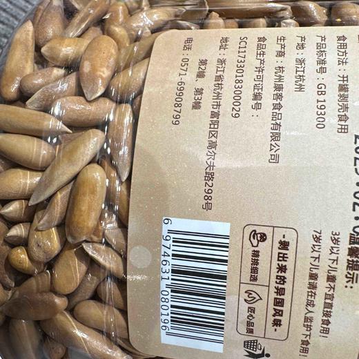 阿巴松子 手剥松子380g 商品图2